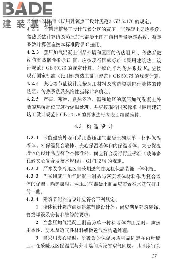 蒸压加气混凝土制品应用技术标准_页面_026.jpg
