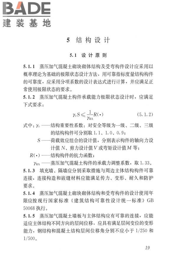 蒸压加气混凝土制品应用技术标准_页面_028.jpg