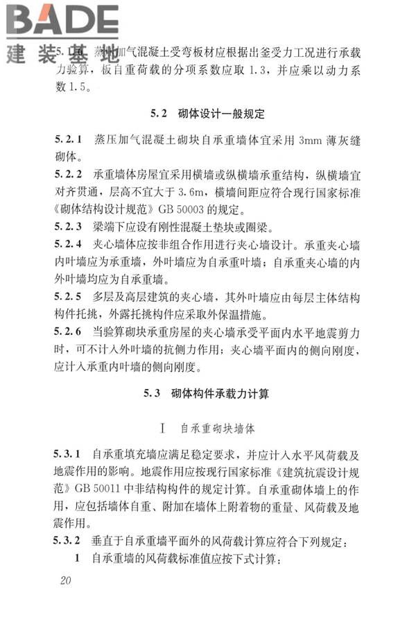 蒸压加气混凝土制品应用技术标准_页面_029.jpg