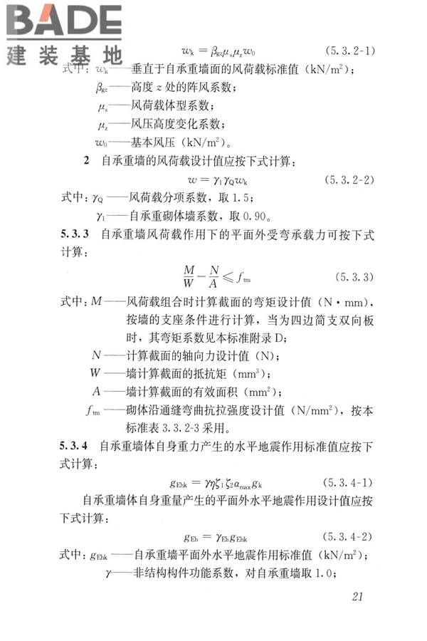 蒸压加气混凝土制品应用技术标准_页面_030.jpg