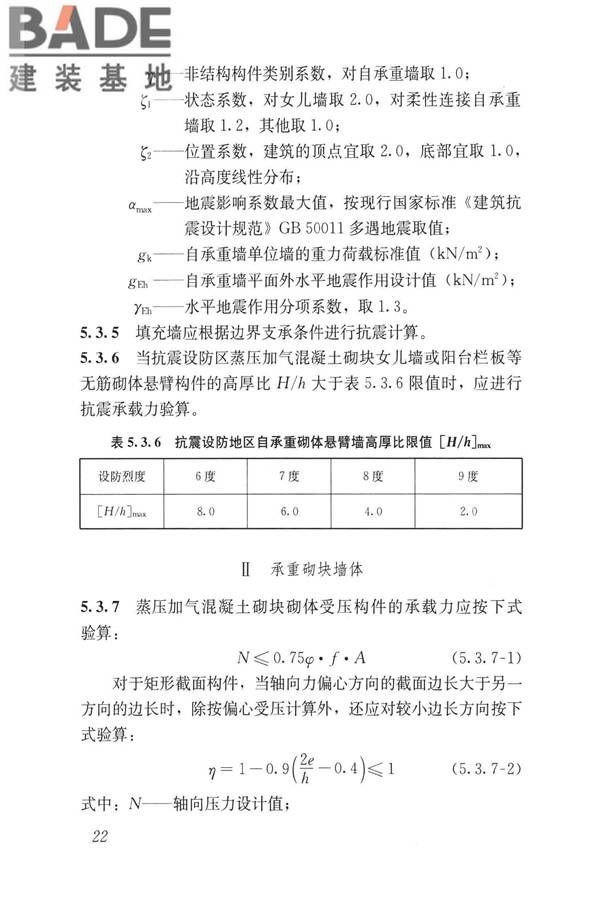 蒸压加气混凝土制品应用技术标准_页面_031.jpg