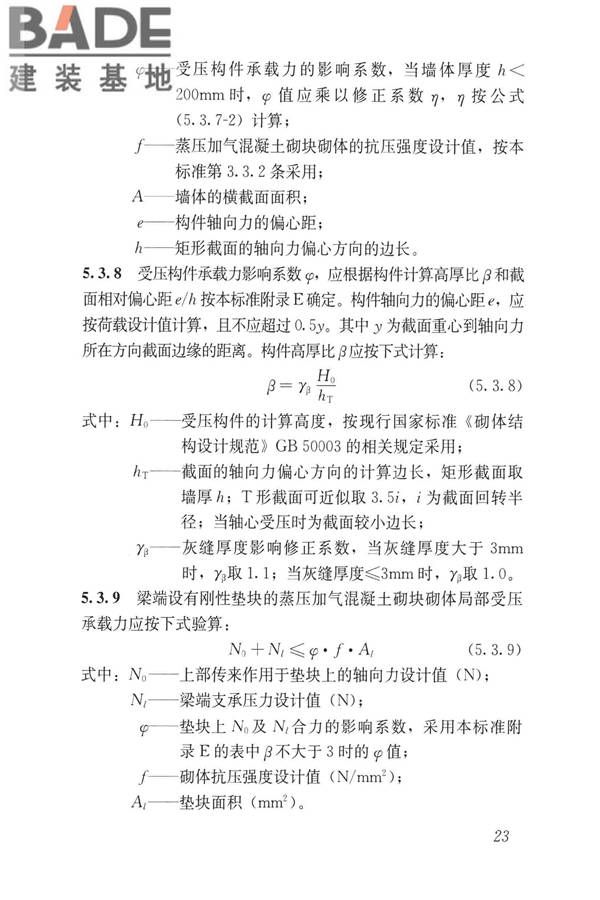 蒸压加气混凝土制品应用技术标准_页面_032.jpg