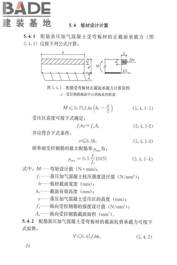 蒸压加气混凝土制品应用技术标准_页面_033.jpg
