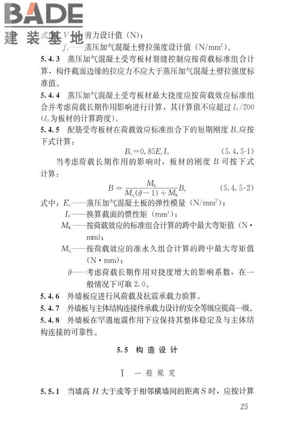 蒸压加气混凝土制品应用技术标准_页面_034.jpg