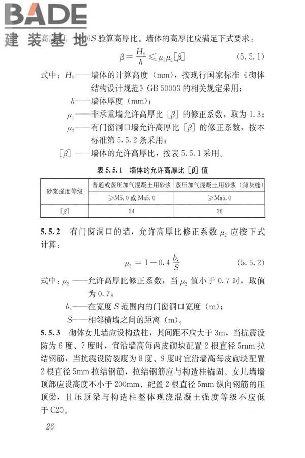 蒸压加气混凝土制品应用技术标准_页面_035.jpg