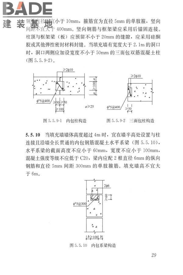 蒸压加气混凝土制品应用技术标准_页面_038.jpg