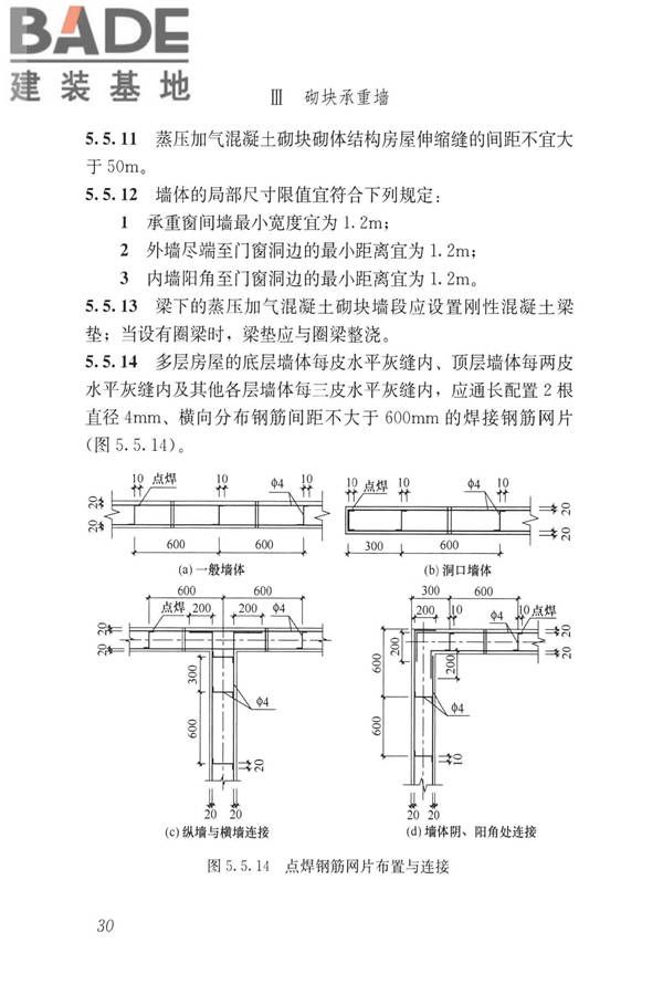 蒸压加气混凝土制品应用技术标准_页面_039.jpg