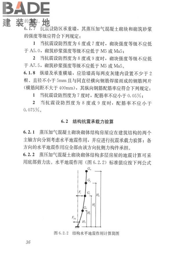 蒸压加气混凝土制品应用技术标准_页面_045.jpg