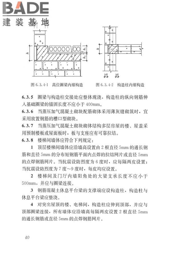 蒸压加气混凝土制品应用技术标准_页面_049.jpg
