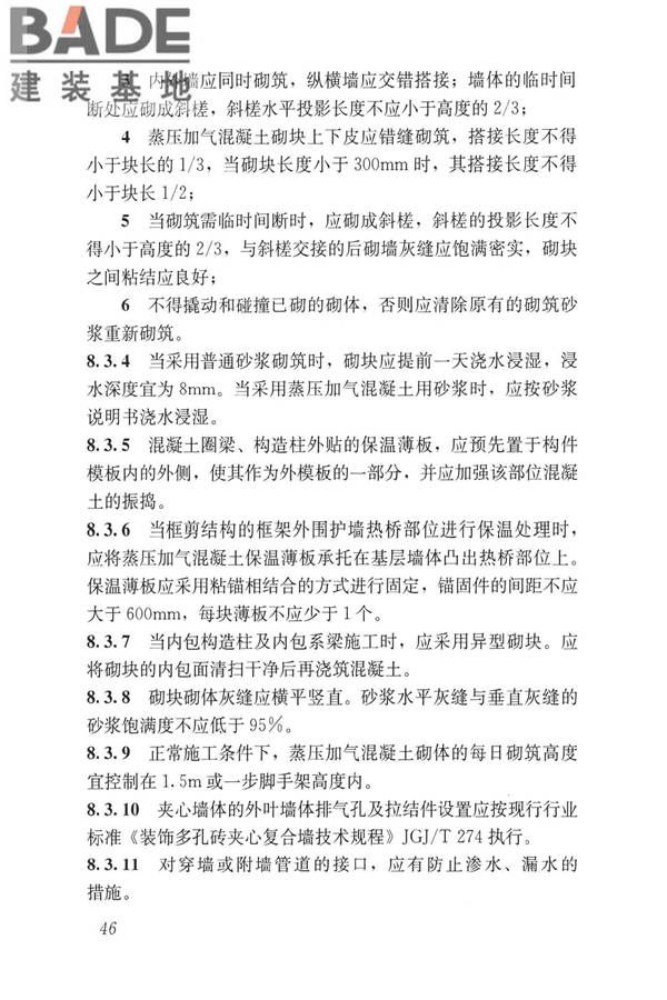 蒸压加气混凝土制品应用技术标准_页面_055.jpg