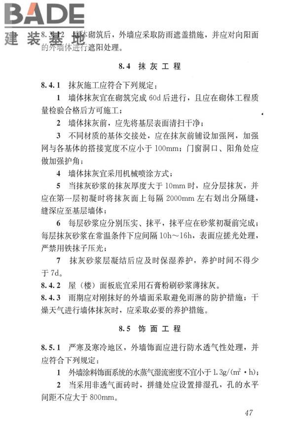蒸压加气混凝土制品应用技术标准_页面_056.jpg