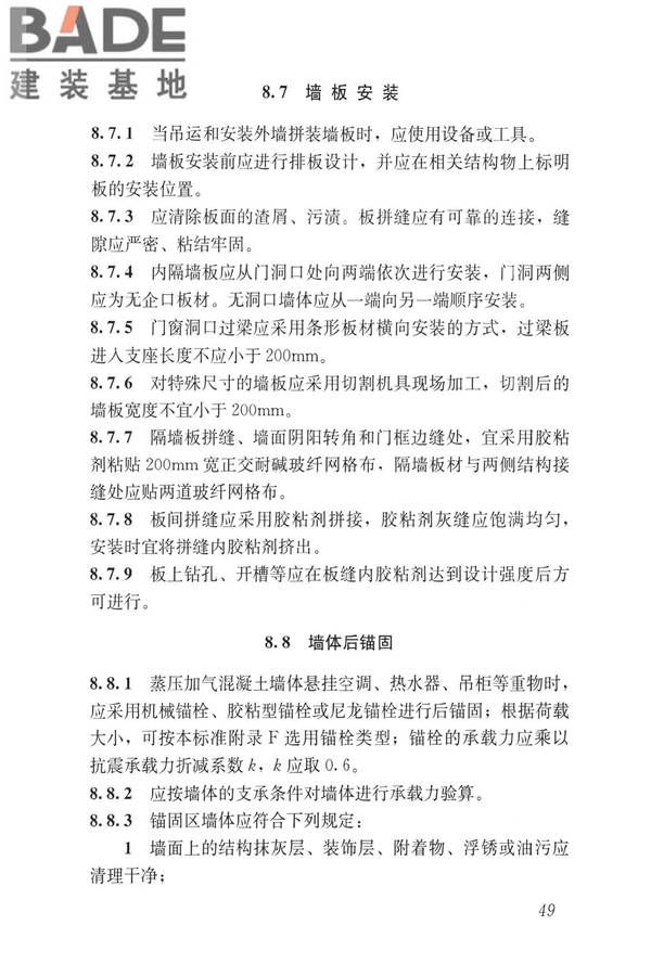 蒸压加气混凝土制品应用技术标准_页面_058.jpg