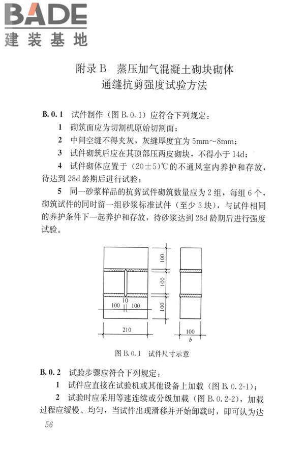 蒸压加气混凝土制品应用技术标准_页面_065.jpg