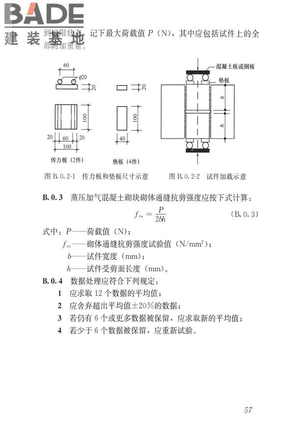 蒸压加气混凝土制品应用技术标准_页面_066.jpg