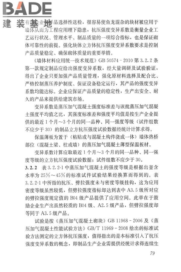 蒸压加气混凝土制品应用技术标准_页面_087.jpg