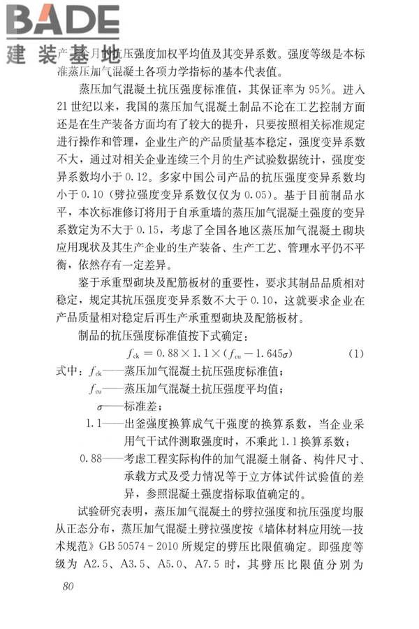 蒸压加气混凝土制品应用技术标准_页面_088.jpg