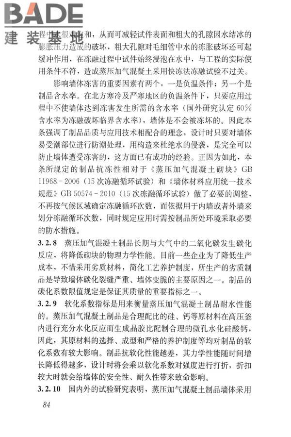 蒸压加气混凝土制品应用技术标准_页面_092.jpg