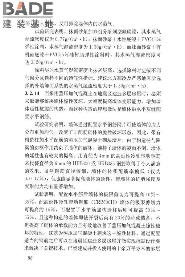 蒸压加气混凝土制品应用技术标准_页面_094.jpg
