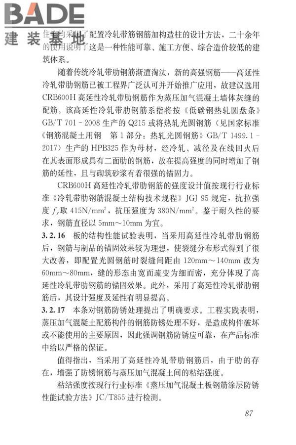 蒸压加气混凝土制品应用技术标准_页面_095.jpg