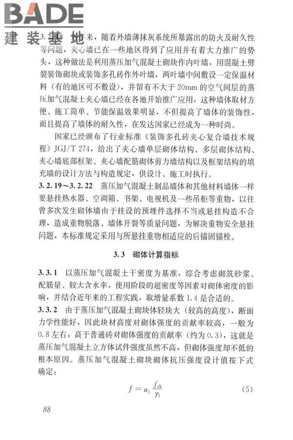 蒸压加气混凝土制品应用技术标准_页面_096.jpg