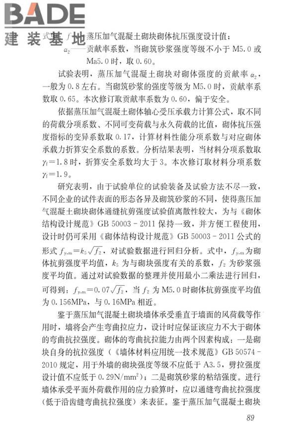 蒸压加气混凝土制品应用技术标准_页面_097.jpg