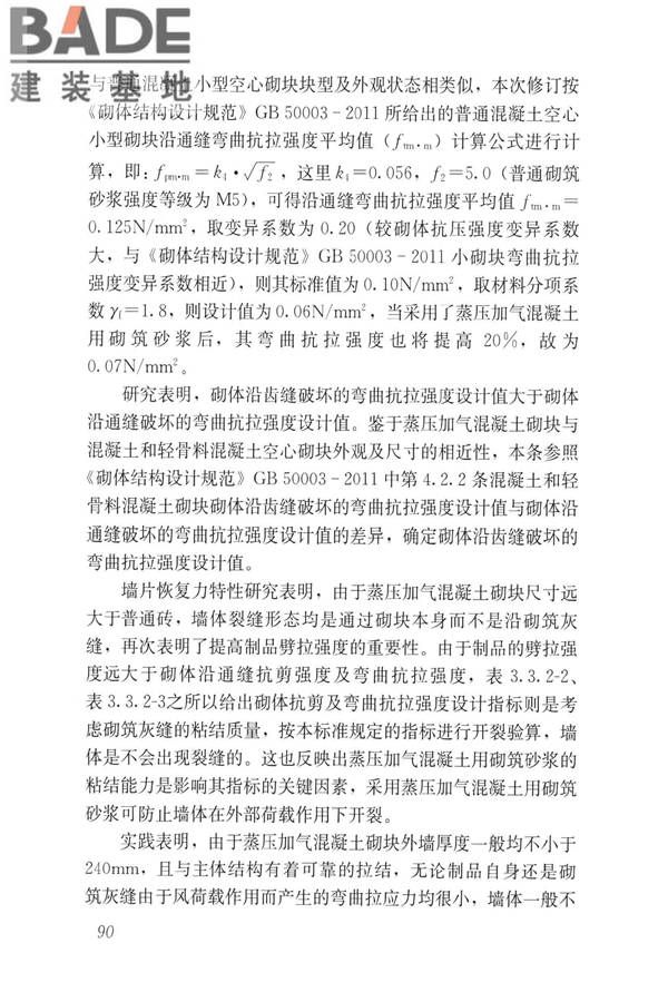 蒸压加气混凝土制品应用技术标准_页面_098.jpg