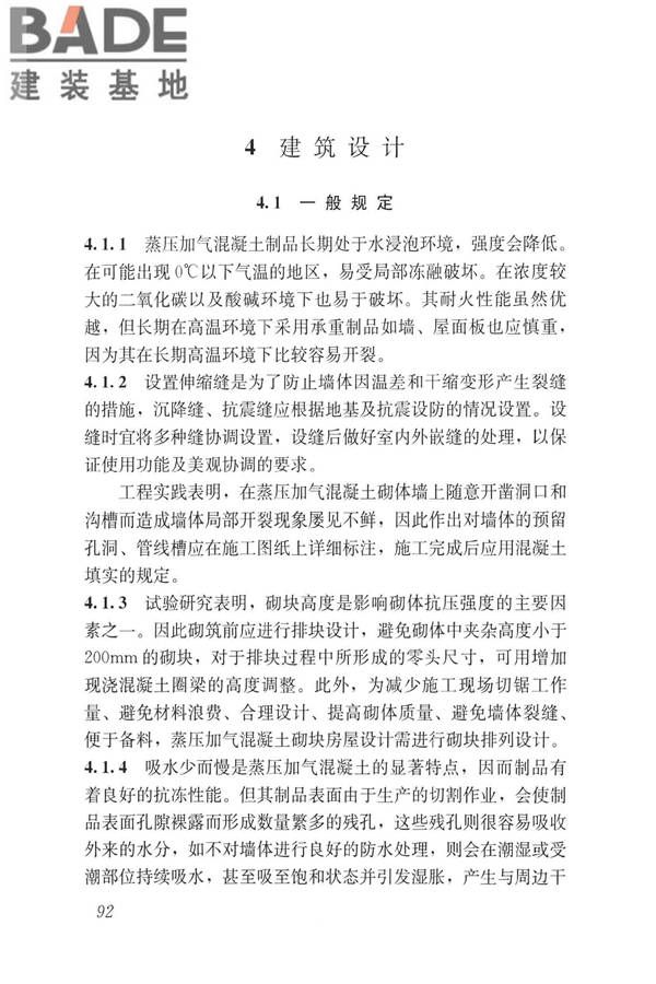蒸压加气混凝土制品应用技术标准_页面_100.jpg