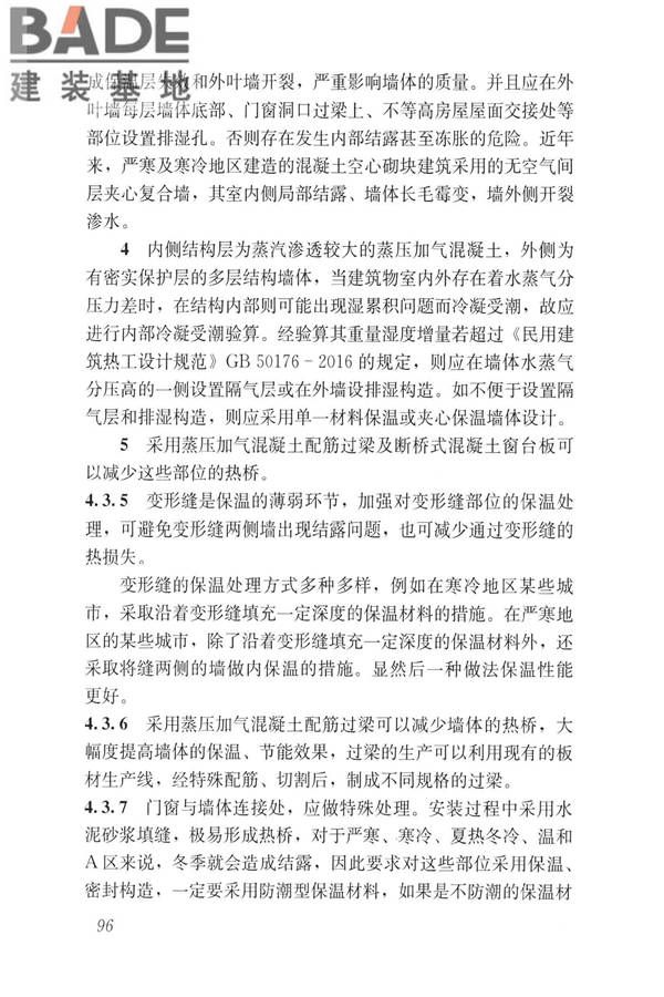 蒸压加气混凝土制品应用技术标准_页面_104.jpg