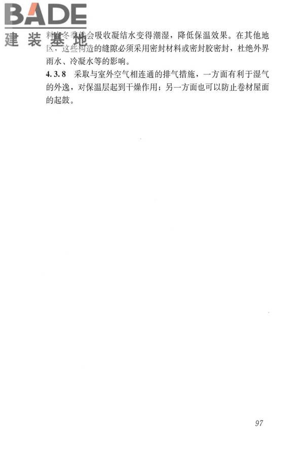 蒸压加气混凝土制品应用技术标准_页面_105.jpg