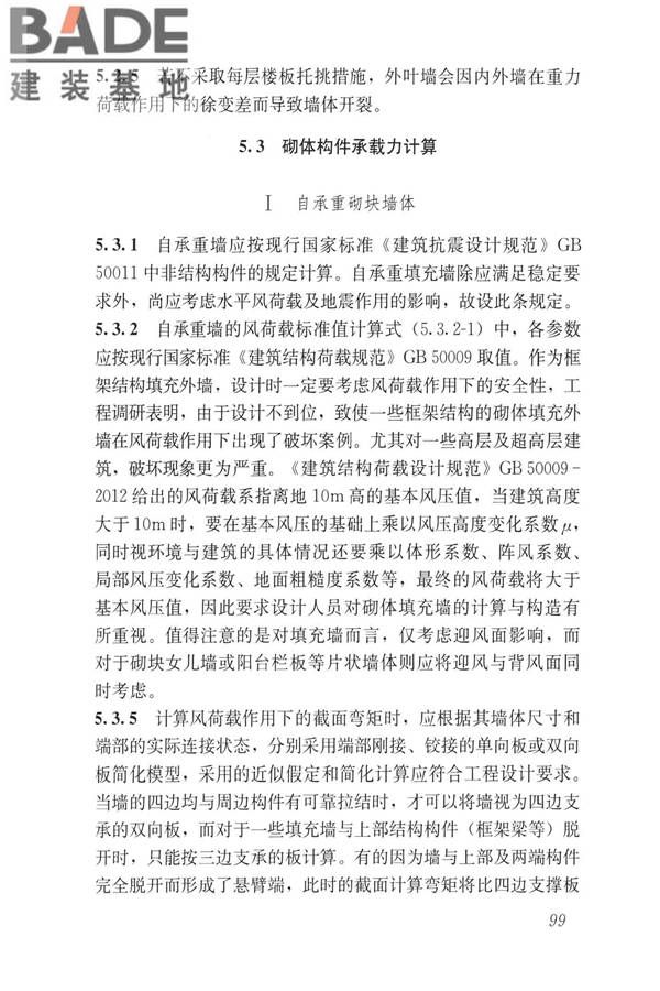 蒸压加气混凝土制品应用技术标准_页面_107.jpg