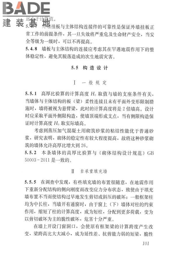 蒸压加气混凝土制品应用技术标准_页面_109.jpg