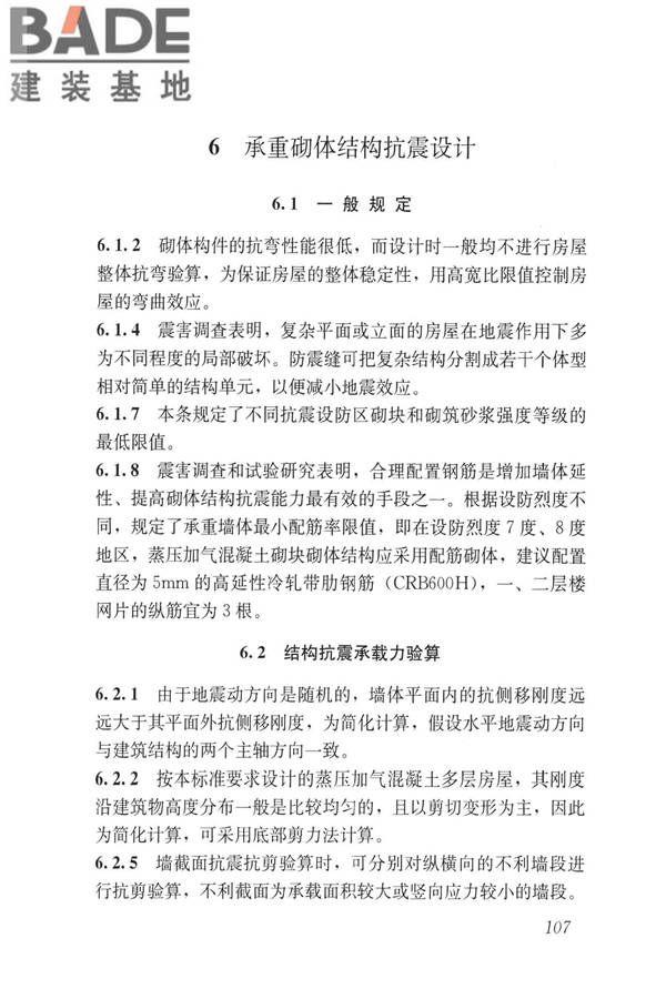蒸压加气混凝土制品应用技术标准_页面_115.jpg