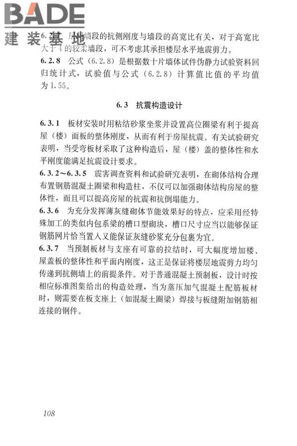 蒸压加气混凝土制品应用技术标准_页面_116.jpg