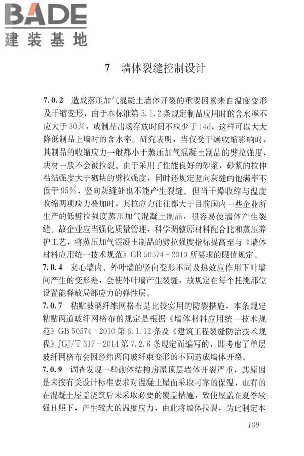 蒸压加气混凝土制品应用技术标准_页面_117.jpg