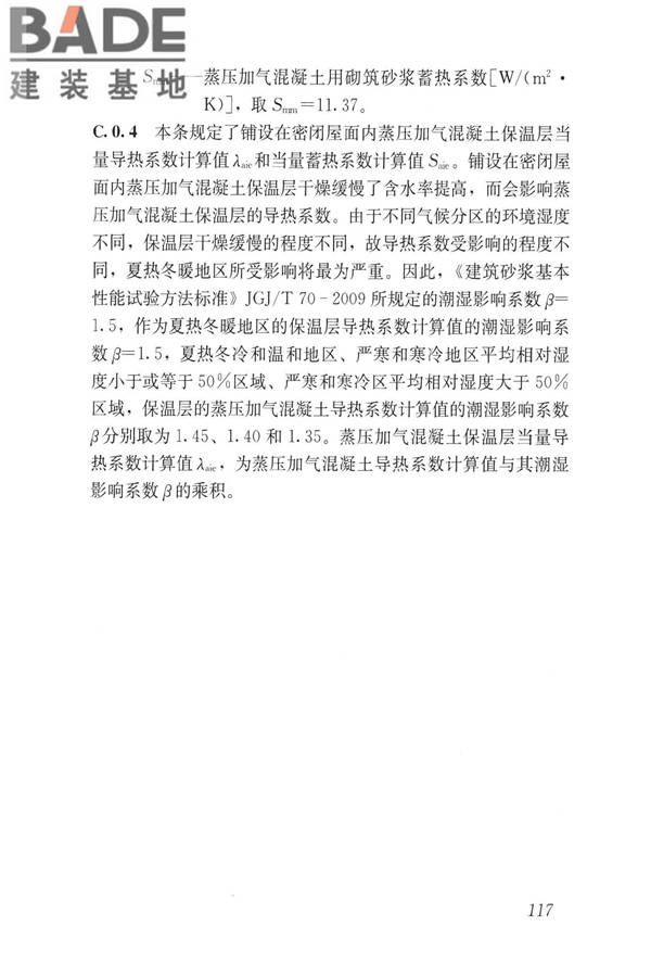 蒸压加气混凝土制品应用技术标准_页面_125.jpg