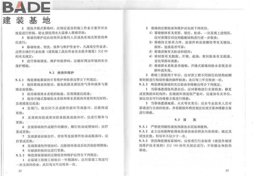 建筑陶瓷薄板应用技术规程_页面_22.jpg