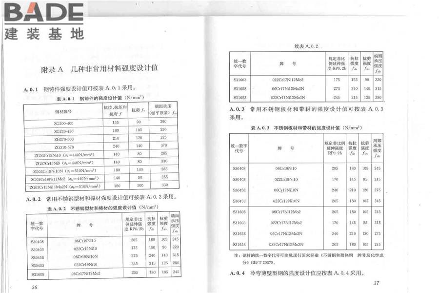 建筑陶瓷薄板应用技术规程_页面_23.jpg