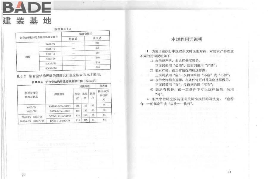 建筑陶瓷薄板应用技术规程_页面_25.jpg