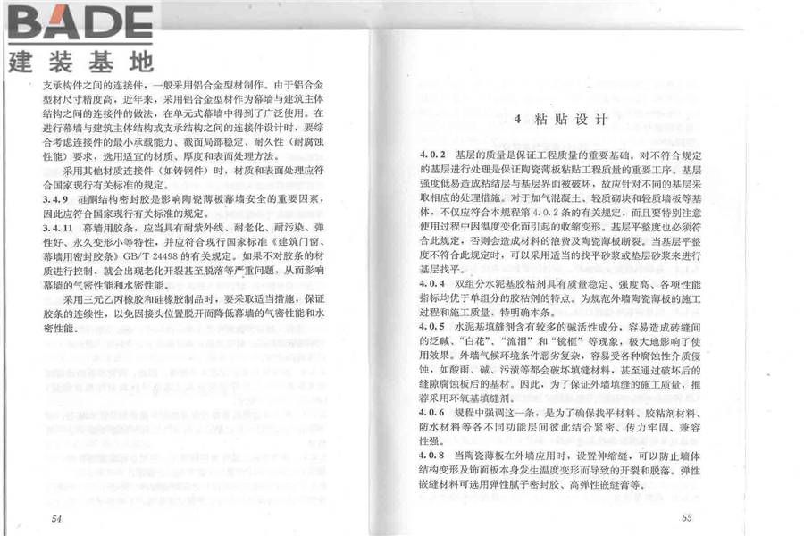 建筑陶瓷薄板应用技术规程_页面_32.jpg