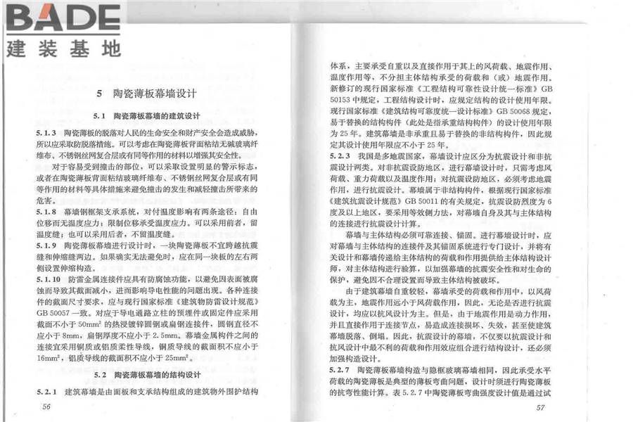 建筑陶瓷薄板应用技术规程_页面_33.jpg