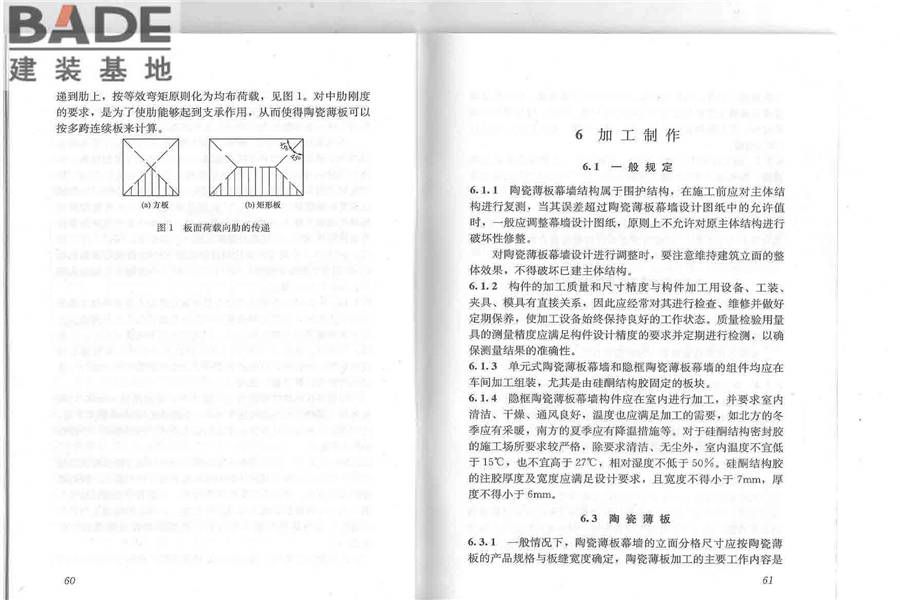 建筑陶瓷薄板应用技术规程_页面_35.jpg