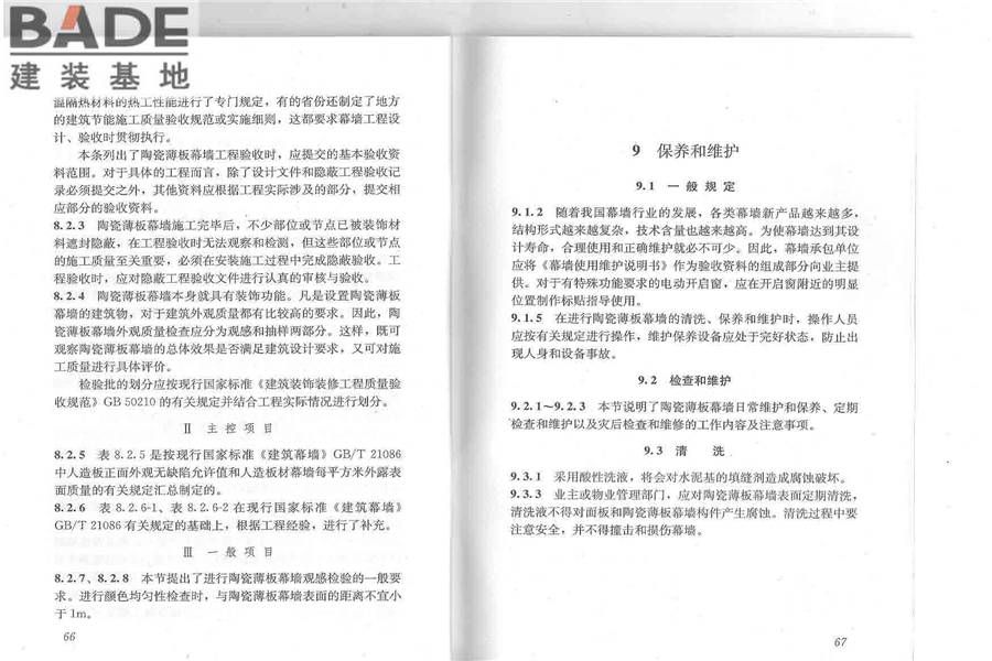 建筑陶瓷薄板应用技术规程_页面_38.jpg