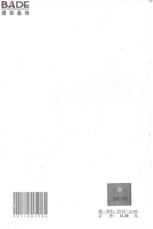 建筑陶瓷薄板应用技术规程_页面_39.jpg