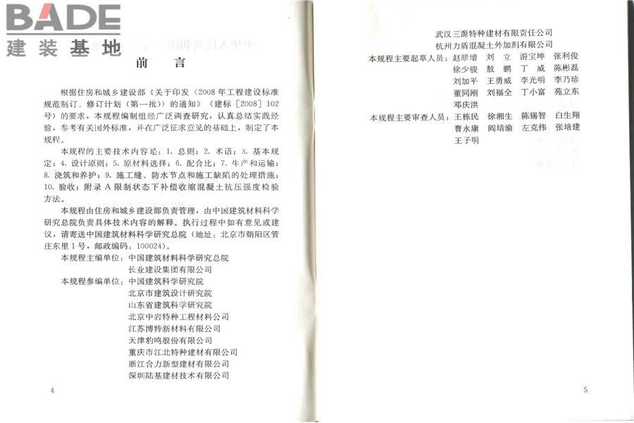 补偿收缩混凝土应用技术规程_页面_04.jpg
