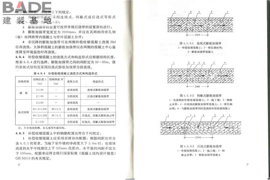 补偿收缩混凝土应用技术规程_页面_09.jpg