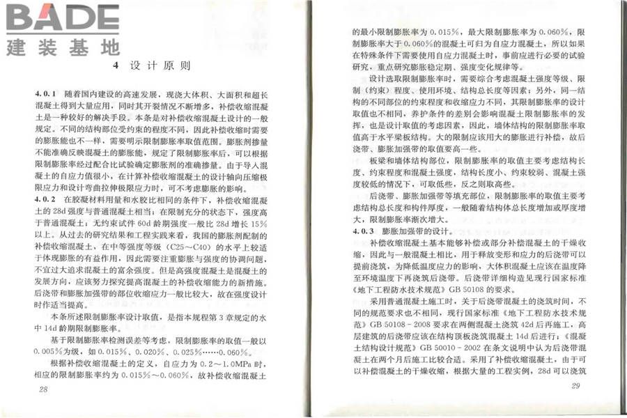 补偿收缩混凝土应用技术规程_页面_20.jpg