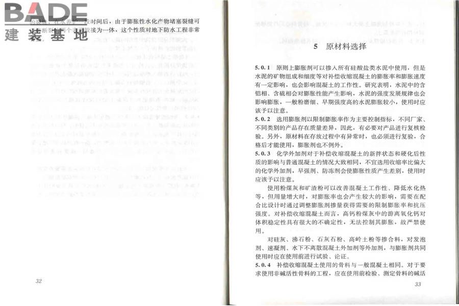 补偿收缩混凝土应用技术规程_页面_22.jpg