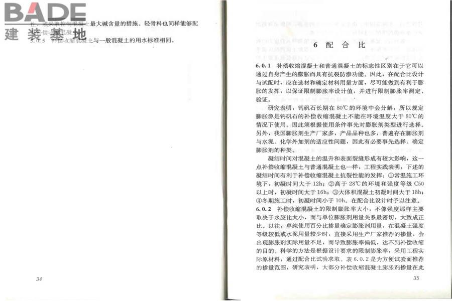 补偿收缩混凝土应用技术规程_页面_23.jpg