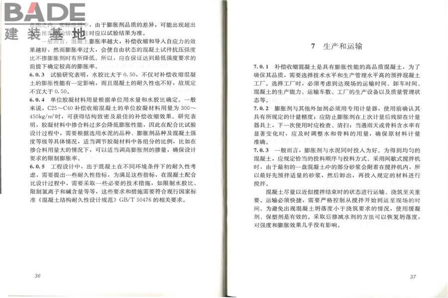 补偿收缩混凝土应用技术规程_页面_24.jpg