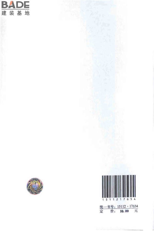 补偿收缩混凝土应用技术规程_页面_27.jpg